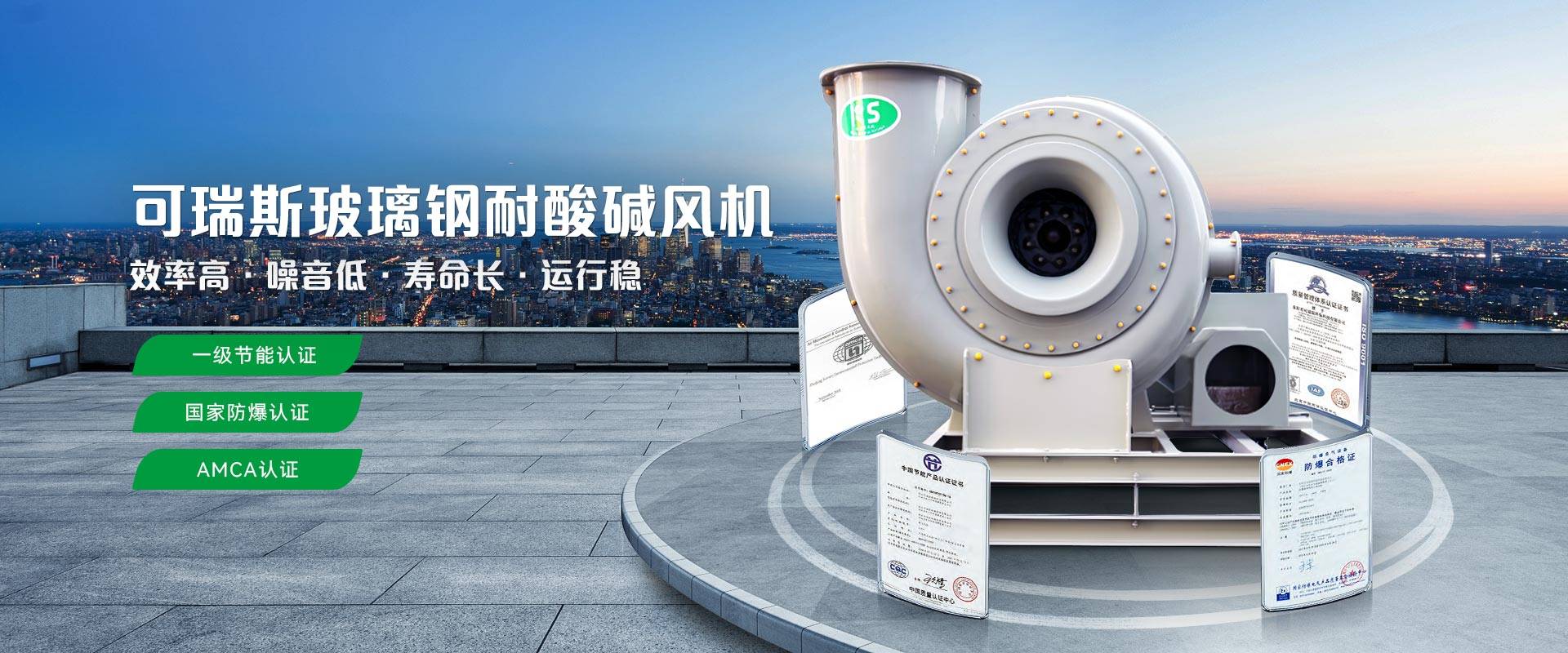 可瑞斯·13年深耕风机设计与制造 可瑞斯·13年深耕风机设计与制造