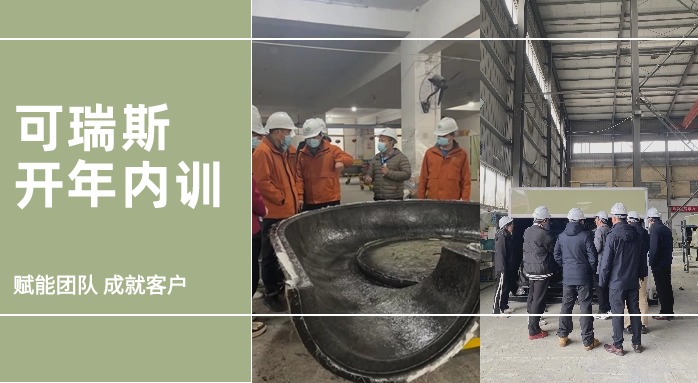 可瑞斯内训篇丨销售服务培训圆满收官! 可瑞斯内训篇丨销售服务培训圆满收官!