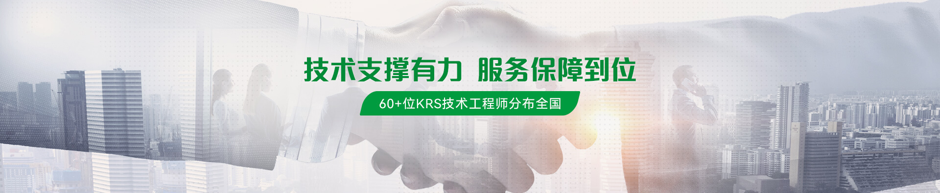 可瑞斯技术支撑有力服务保障到位技术工程师分布全国