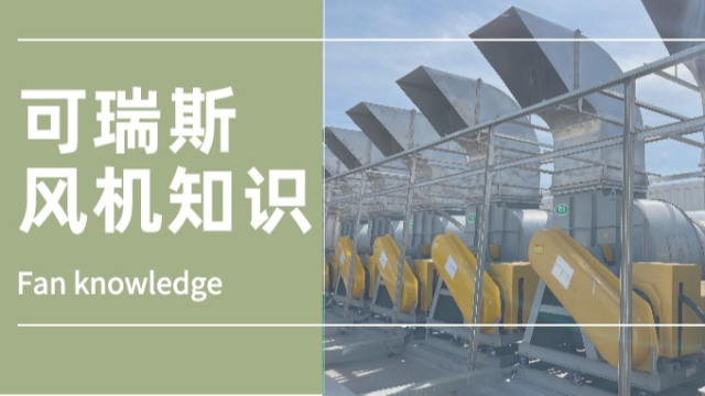 探索离心风机试运转的精密之旅 —— 安全高效,从精准测试开始 探索离心风机试运转的精密之旅 —— 安全高效,从精准测试开始