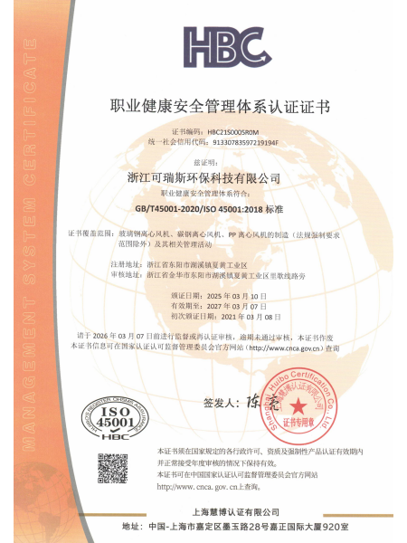职业健康安全管理体系认证证书