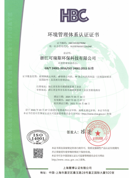 环境管理体系认证证书